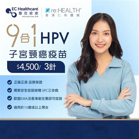 Hpv 疫苗價錢 預約打 Hpv 針 9合1子宮頸癌疫苗 香港仁和體檢