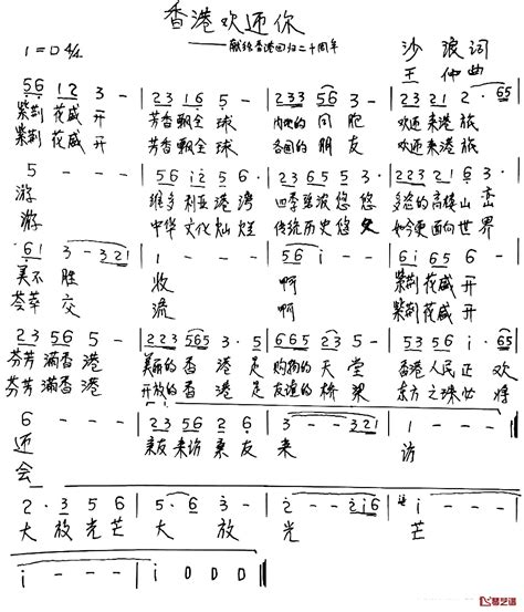 香港欢迎你 简谱 献给香港回归20周年 简谱网