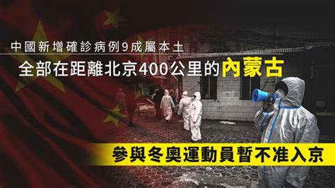 【中國疫情】中國113宗新確診病例八成本土 冬奧會運動員北京外圍等候 — Rfa 自由亞洲電台粵語部