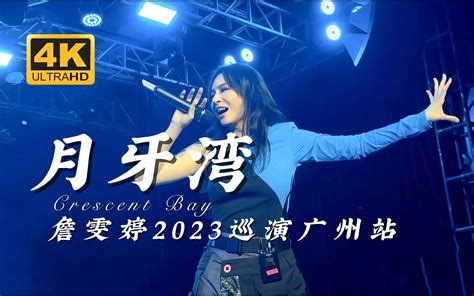 【4k杜比】faye詹雯婷《fly Away》2023深圳巡演安可：就算发烧发热，也要坚持下去，nothing I Will Be Afraid