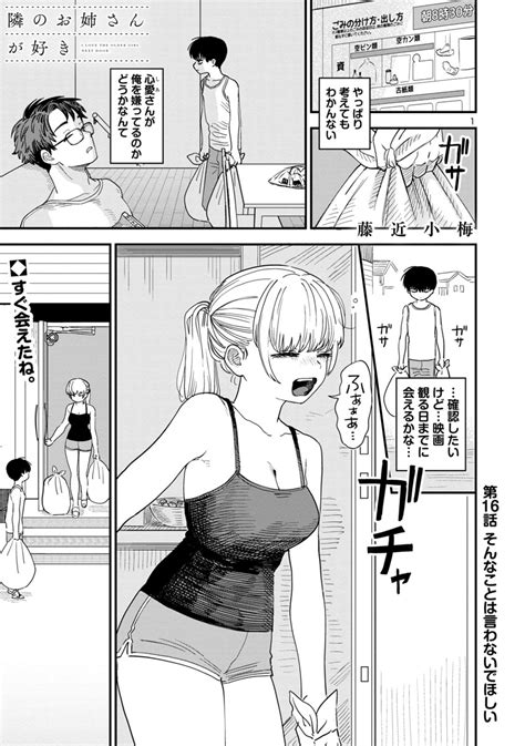 「隣のお姉さんが好き」公式 On Twitter 「隣のお姉さんが好き」 最新16話公開中 好きな人から言われた一言に思い悩むたー