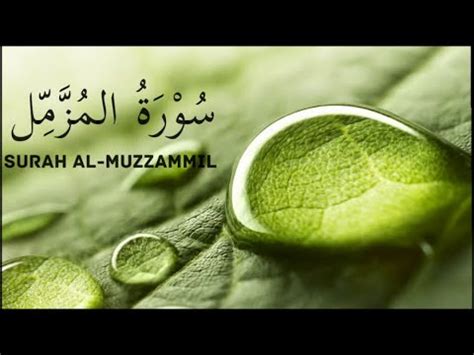 Surat Al Muzammil Surah Muzammil Surah Muzamil Ki Tilawat Surah