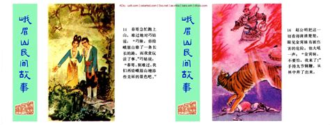 连环画《峨眉山民间故事》共12册1981年出版 高清pdf 歲月留聲