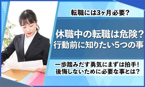 休職中の転職活動は可能？知るべきことや転職活動の流れまでをご紹介 ユアステージ