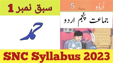 Urdu Chapter Hamad Urdu Class Th Exercise Snc Urdu Grade