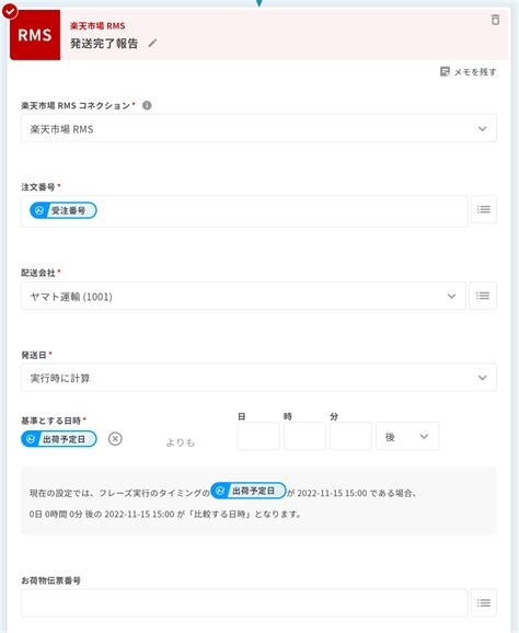 楽天市場 Rms 受注の「発送日」にネクストエンジンの「出荷予定日」を自動で反映する Tēps テープス Ec の業務効率化ツール