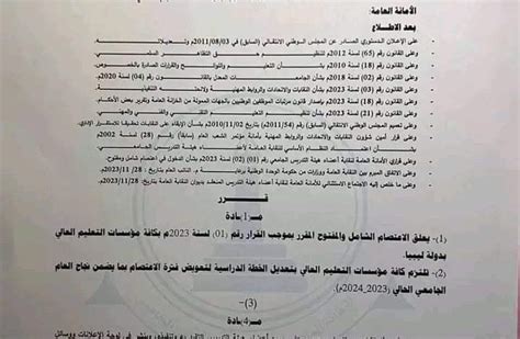 نقابة هيئة التدريس استئناف الدراسة وتعليق الاعتصام صحيفة المواطَنة