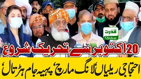 Pdm Announced Protest Schedule Against Inflation Maulana Fazal Ur