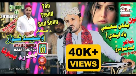 Jadenh Tuhanji Yaad Waheed Nawaz Album Bmp Youtube