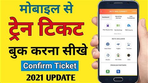 How To Book Railway Ticket Online On Mobile Irctc Ticket Booking