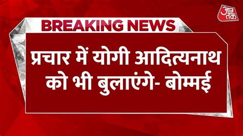 Bjp On Karnataka Assembly Elections कर्नाटक चुनाव की तारीखों का आज ऐलान देखें क्या बोले Cm