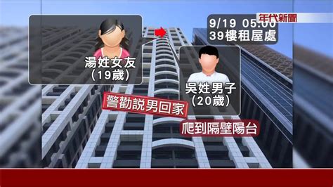 男友失足39樓墜4樓身亡 女友目睹崩潰送醫 Youtube