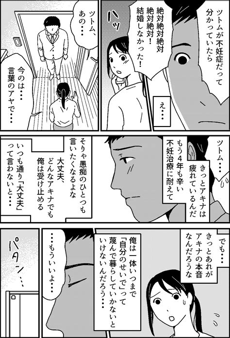 ＜不妊治療中の失言＞治療に耐える妻をサポートしてきたが、限界だ【第4話まんが：夫の気持ち】 ママスタセレクト