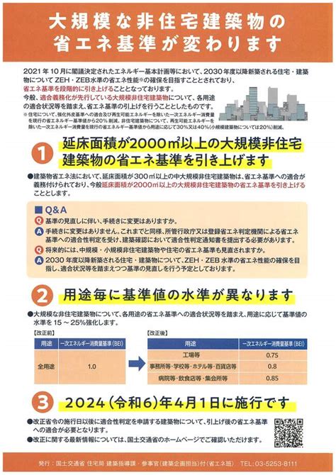 国土交通省令和4年度改正建築物省エネ法改正建築基準法に関する オンライン講座のご案内 島根県住まいづくり協会 島根の住宅住宅祭