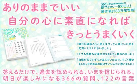 ありのままの私を好きになる366の質問 たぐちひさと 本 通販 Amazon