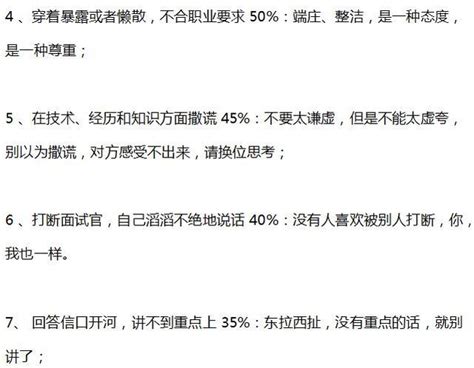 職場面試禁忌：面試官最忌諱的十件事，你觸犯了第幾條？ 每日頭條