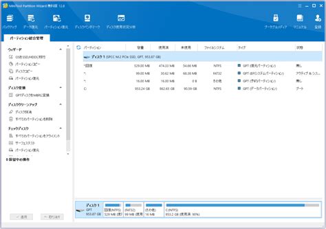 MiniTool Partition Wizardの無料版ではなにができるのかを解説 ましろぐ