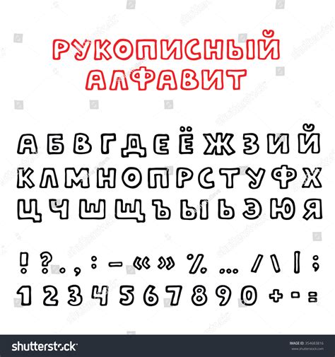 Russian Alphabet Font