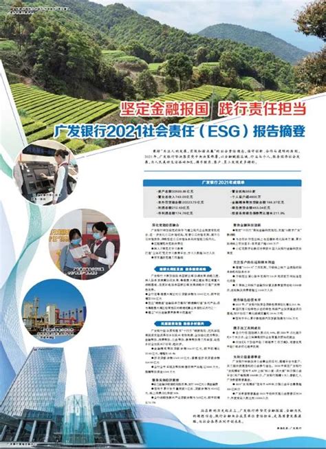 《人民日报》：坚定金融报国 践行责任担当 广发银行社会责任（esg）报告摘登