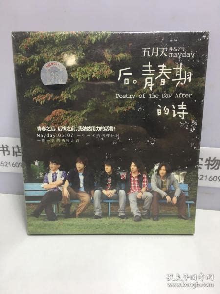 五月天 后青春期的诗 1cd【全新未开封】不详孔夫子旧书网