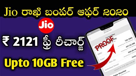 Jio Free Recharge Offer Jio 2gb Free Data 2020 Telugu Jio Raksha