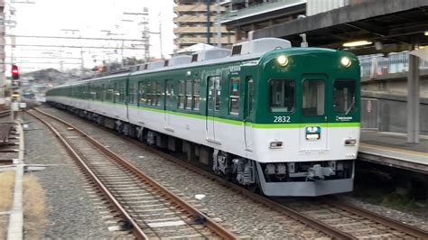 4K京阪電車 2600系2632編成 準急淀屋橋行き 香里園駅到着 YouTube