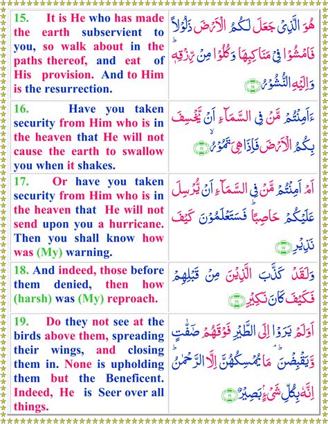 Mulk Surah Printable