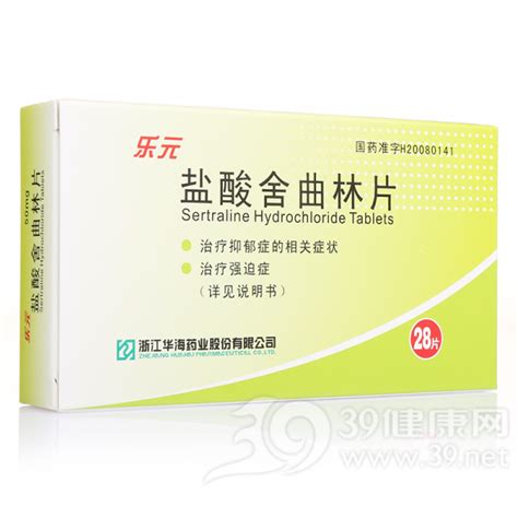 盐酸舍曲林片(乐元)价格-说明书-功效与作用-副作用-39药品通