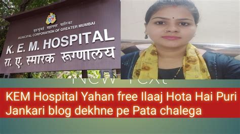 Mumbai Ke Sabse Bade Hospital Ke Bare Mein Khas Jankari Jahan Free Mein