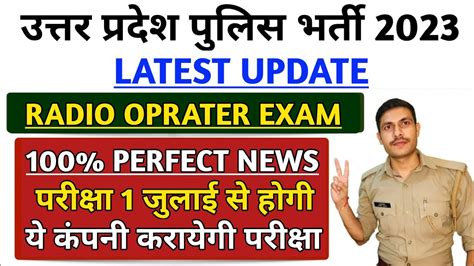 Up Police Radio Operator Exam Date Up Police Radio Operator Ka