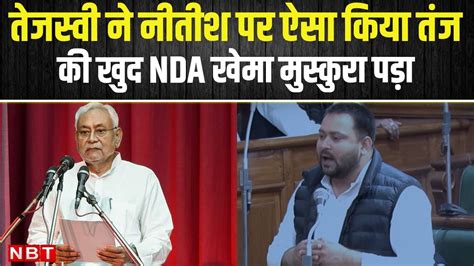 Tejashwi Yadav On Bihar Floor Test Nitish Kumar