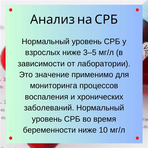 Анализ крови на СРБ: показания, норма, расшифровка результатов