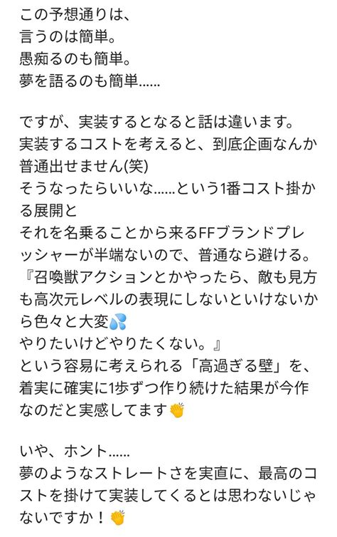 ボブヤス・ハマー On Twitter Ff16 ストーリークリアしました👏 第3開発事業部頭おかしい👏 サブクエをやるやらない