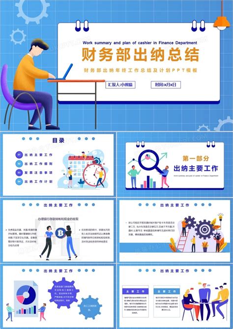 扁平风公司财务部出纳工作总结年度总结汇报ppt模板下载 工作总结 图客巴巴