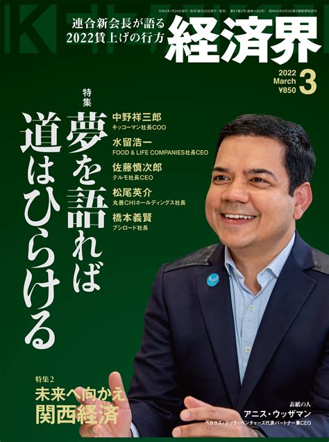 経済界 株式会社経済界