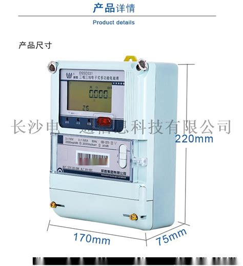 威胜dssd331高压100v三相电表报价【价格，厂家，求购，使用说明】 中国制造网，长沙电一通信息科技有限公司