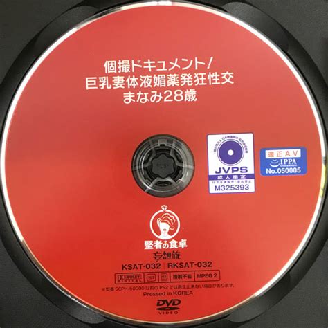 堅者の食卓 まなみ 28歳 個撮ドキュメント 巨乳妻発狂性交 RKSAT 032の商品情報アダルトカテゴリエロカテ