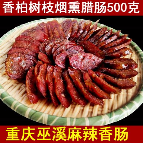 四川重庆麻辣香肠巫溪特产川味农家粮食猪肉自制柏树烟熏手工腊肠虎窝淘