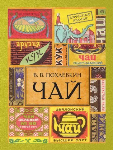 Книга: "Кулинарный словарь" - Вильям Похлебкин. Купить книгу, читать ...