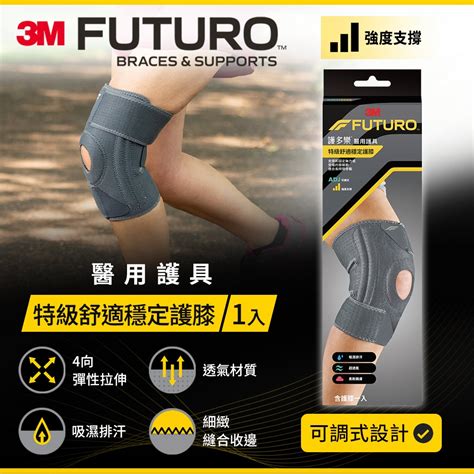 3m Futuro護多樂 特級舒適穩定護膝 醫療護具 Yahoo奇摩購物中心