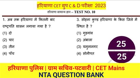 Haryana CET Practice Paper 10 Haryana GK For Hssc CET Exam CET Exam