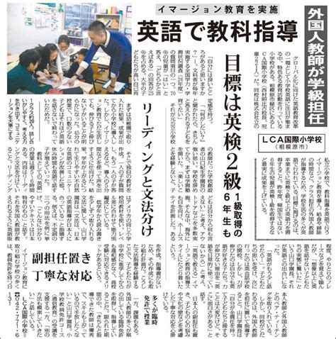 Lca国際小学校の教育活動が『日本教育新聞』で紹介されました Edure Lca