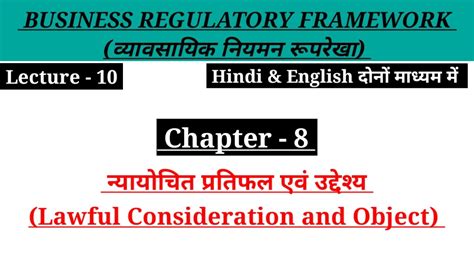 Lawful Consideration And Object Business Regulatory Framework