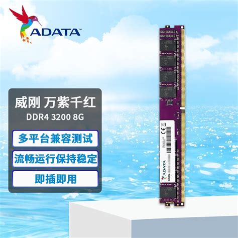 【手慢无】京东134元抢购8gb威刚内存条（全文）威刚 万紫千红 8gb Ddr4 3200游戏硬件存储 中关村在线