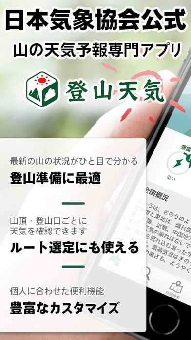 【すぐわかる！】『tenkijp 登山天気｜日本気象協会公式 山の天気予報』 アプリブ