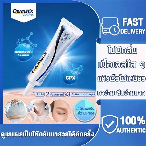 Dermatix Ultra Gel ครีมลดรอยแผลเป็น ลดรอยแผลเป็น รอยสิว ลบรอยแผลเป็น สำหรับรอยสิว แผลเผาไหม้