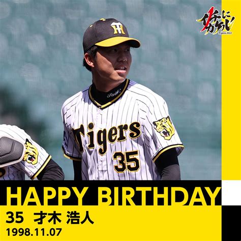 阪神タイガース On Twitter Happybirthday ／ 本日11月7日は、才木浩人 選手の24歳のお誕生日です。 お