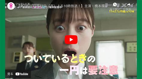 ★予告映像★主演・橋本環奈｜ドラマ『トクメイ！警視庁特別会計係』第7話は11月27日（月）よる10時放送！ Buzzking