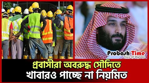 prbaseera obruddh soudite khabaroo pacche na nizmit saudi arabia