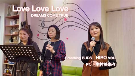 【歌ってみた】love Love Love Dreams Come True Breathing Buds Hiro Chorus